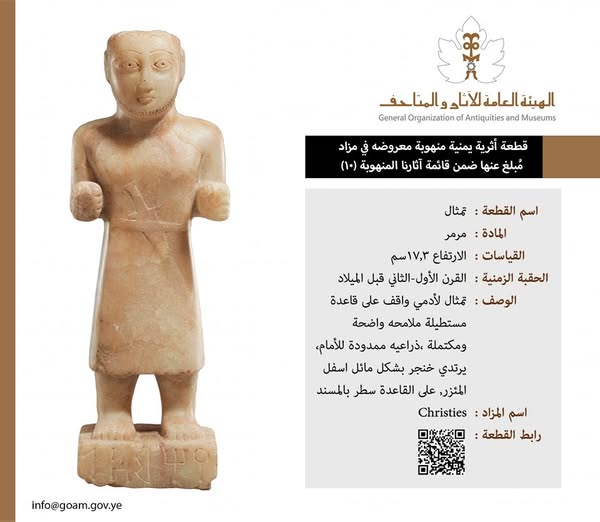 قطعة أثرية مُبلغ عنها ضمن قوائم آثارنا المنهوبة